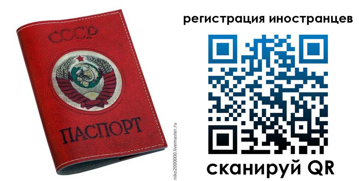 временная регистрация купить в Калининграде
