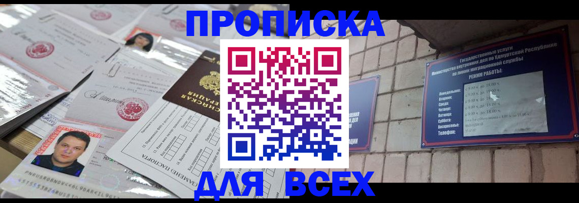 прописка штамп в Калининграде